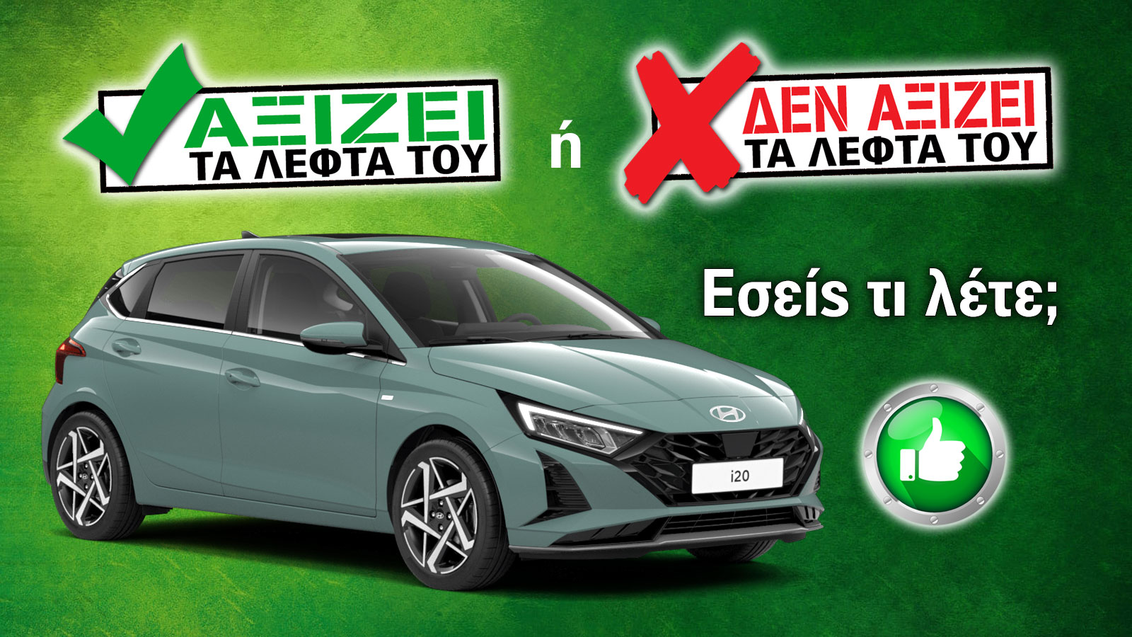 Εξετάζουμε το αυτόματο Hyundai i20 48V 100 PS των 21.090 ευρώ